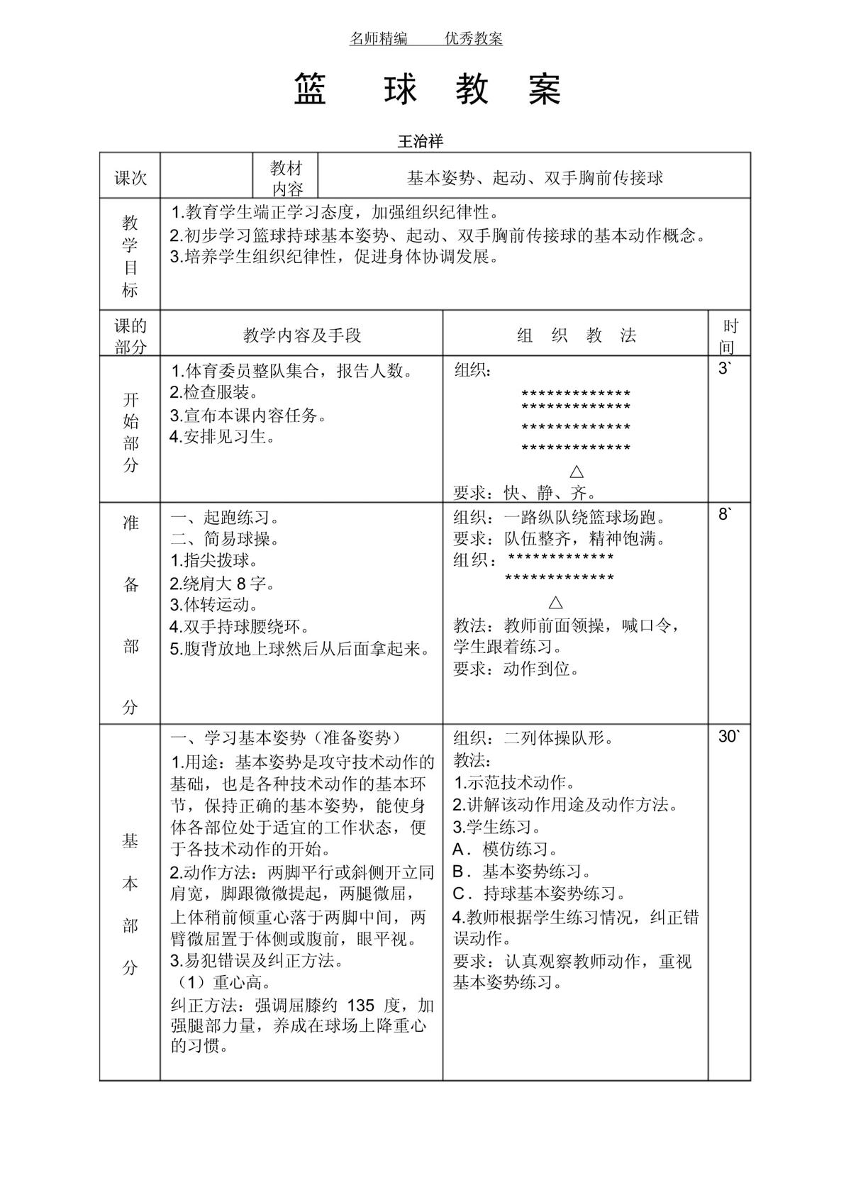 为什么需要为青少年篮球运动员制定详细的训练日程?